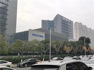 寶武馬鋼集團(tuán) 