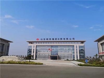 山東鋼鐵集團(tuán)日照有限公司 